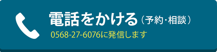 電話をかける